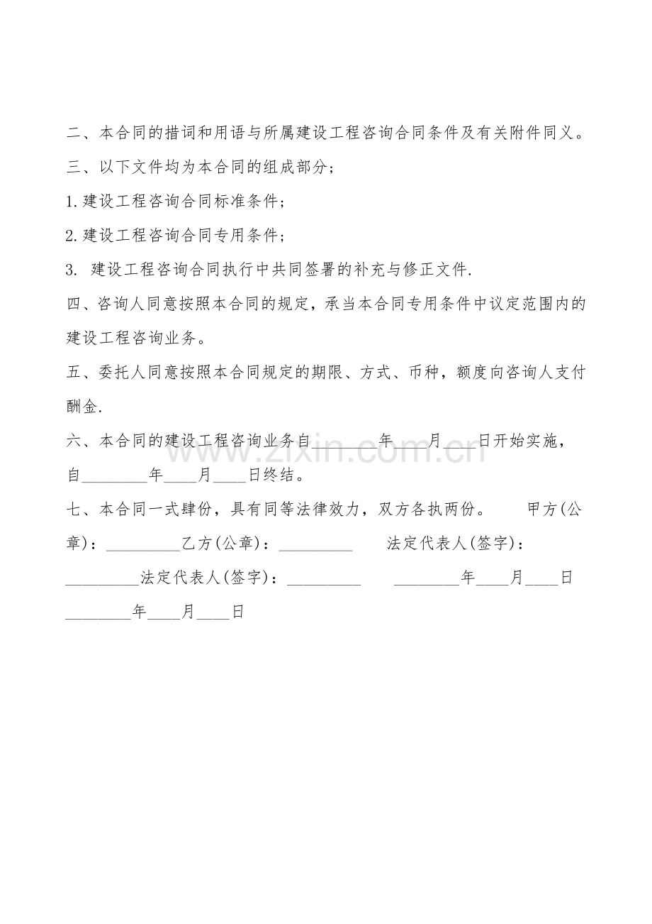 通用建筑安装工程合同模板.doc_第2页