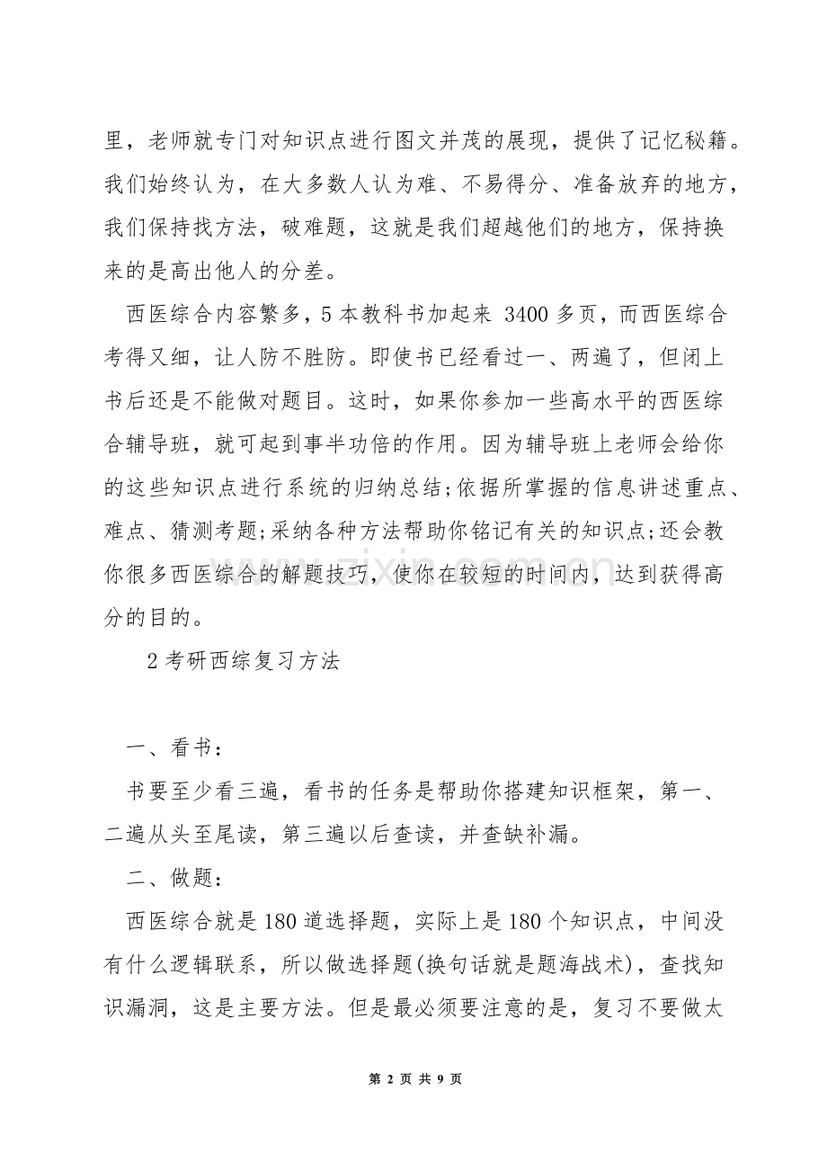 西综考研方法总结.docx_第2页