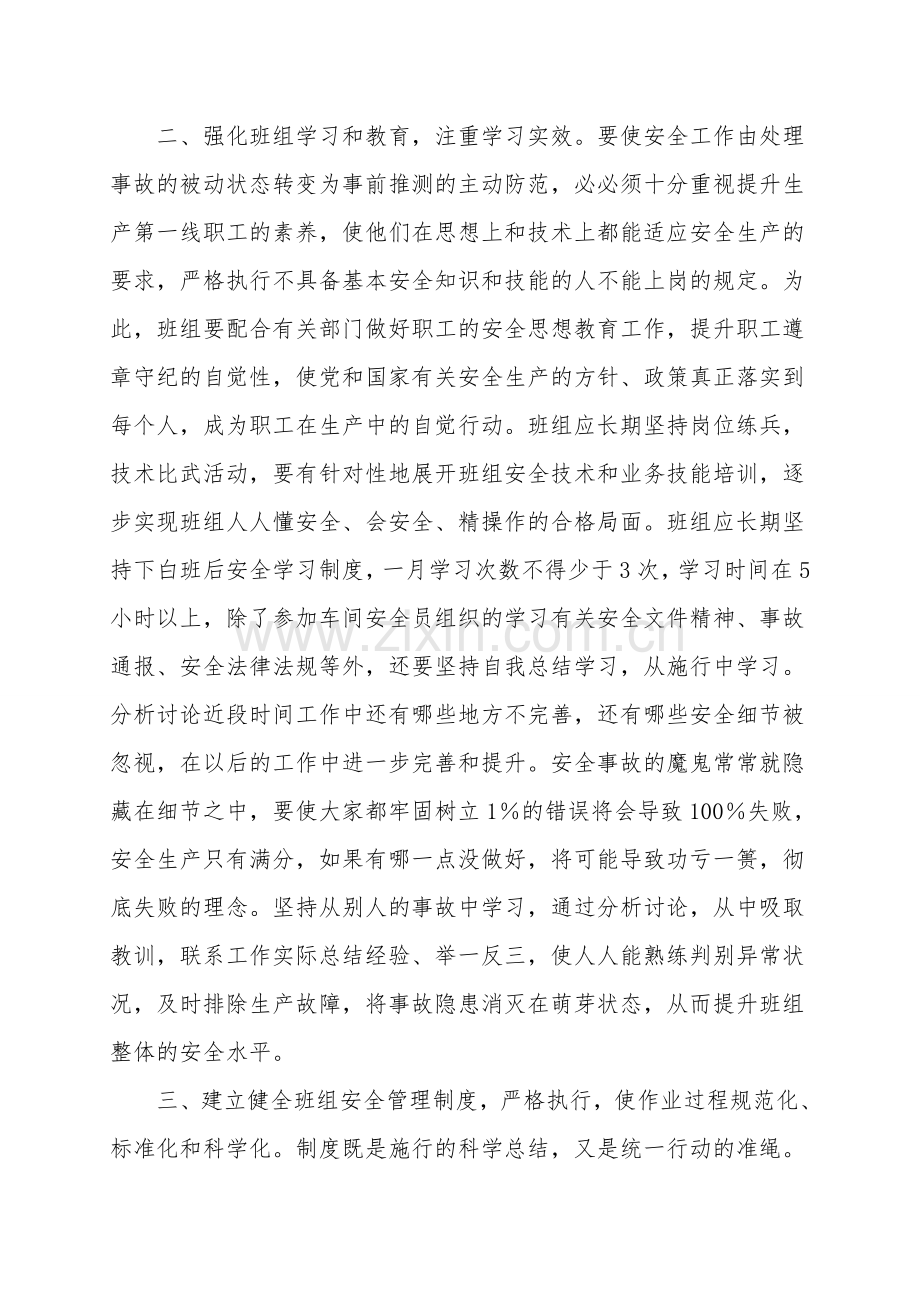 浅议如何搞好班组安全建设.doc_第2页