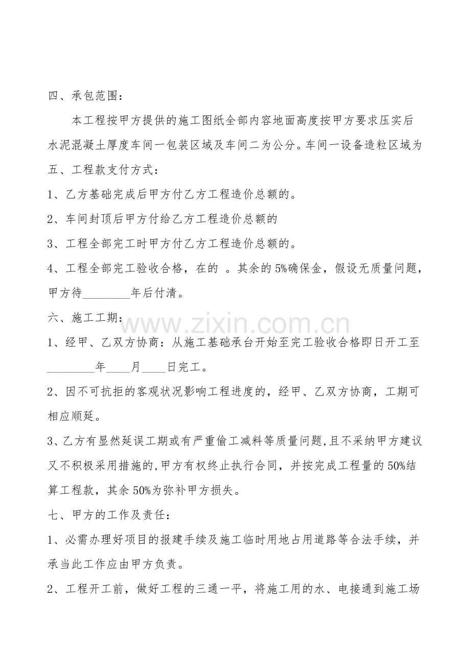 土建工程承包合同通用版.doc_第2页