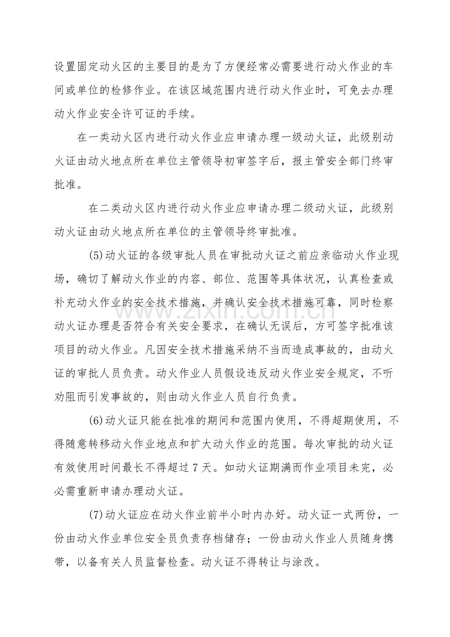 动火作业的分类.doc_第2页