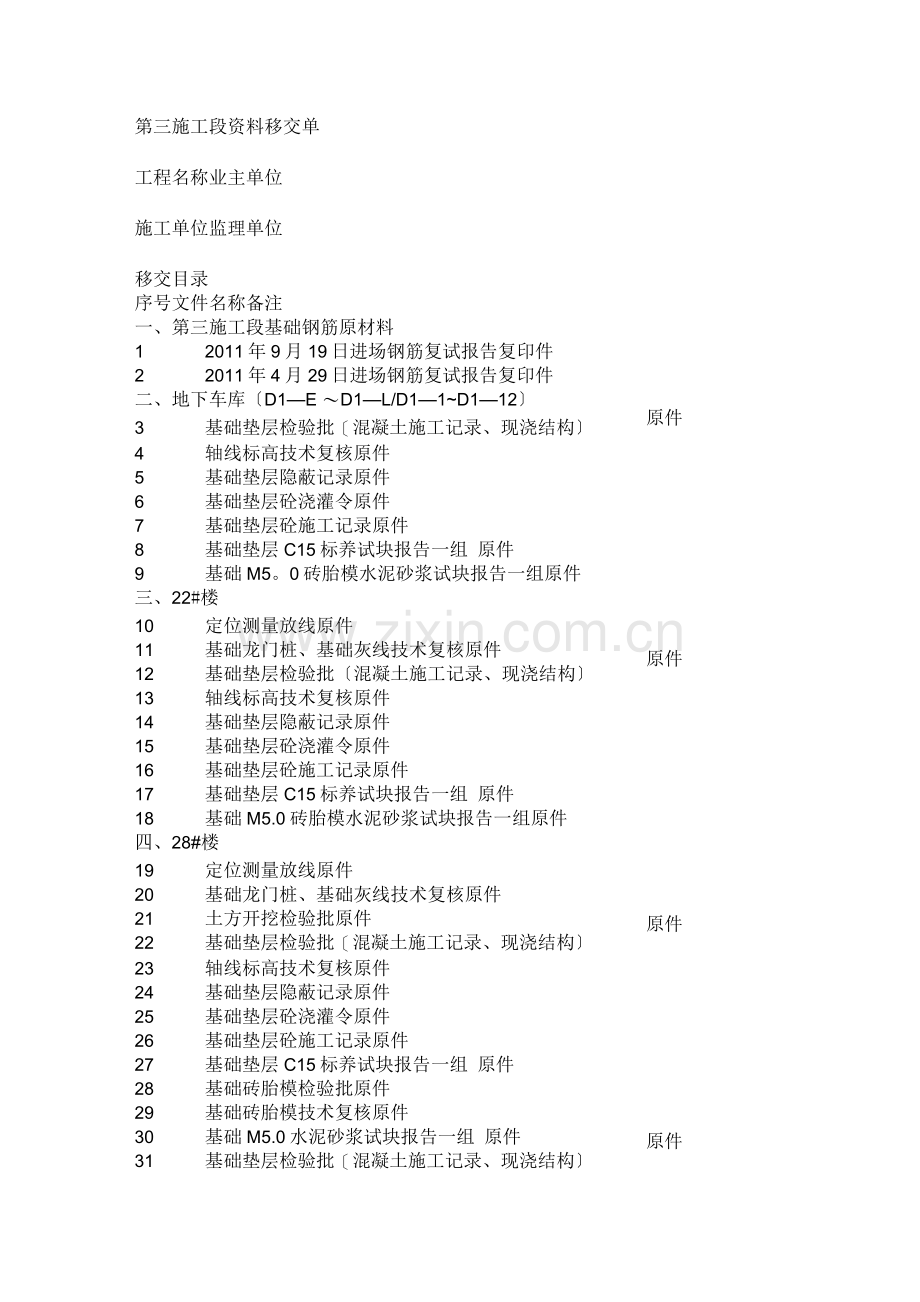 第三施工段资料移交单.docx_第1页