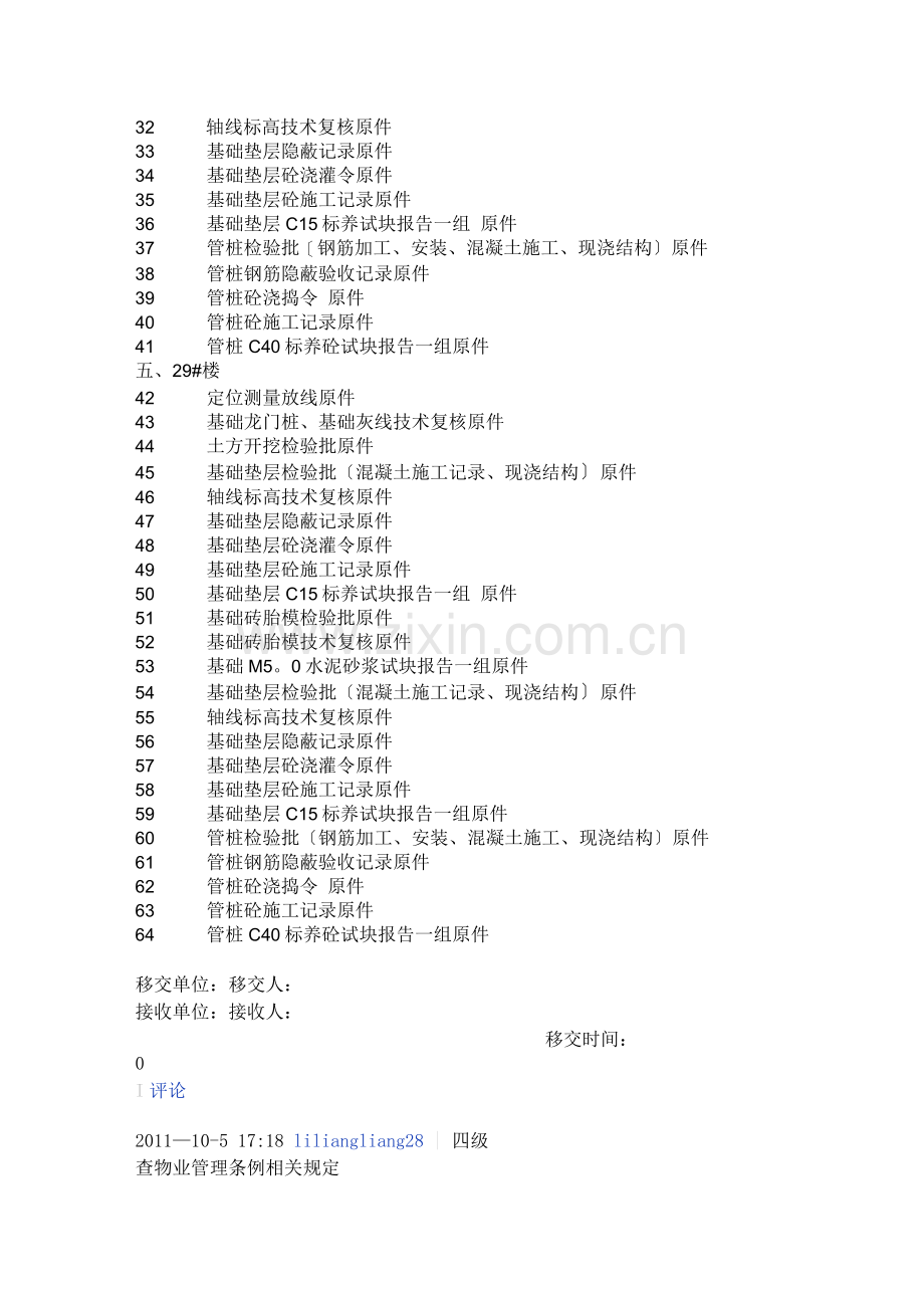 第三施工段资料移交单.docx_第2页