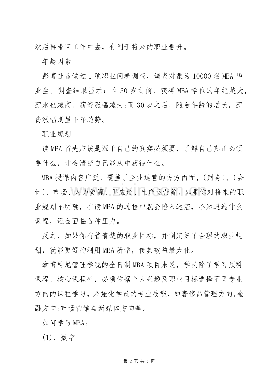 应该什么时候读mba.docx_第2页