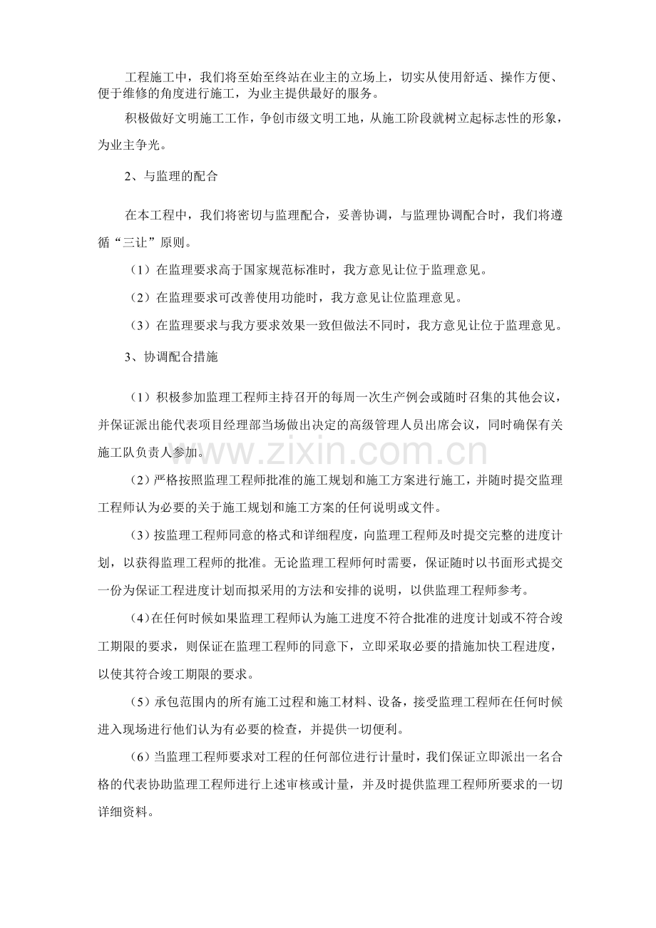 施工配合与业主的协调方案.docx_第2页