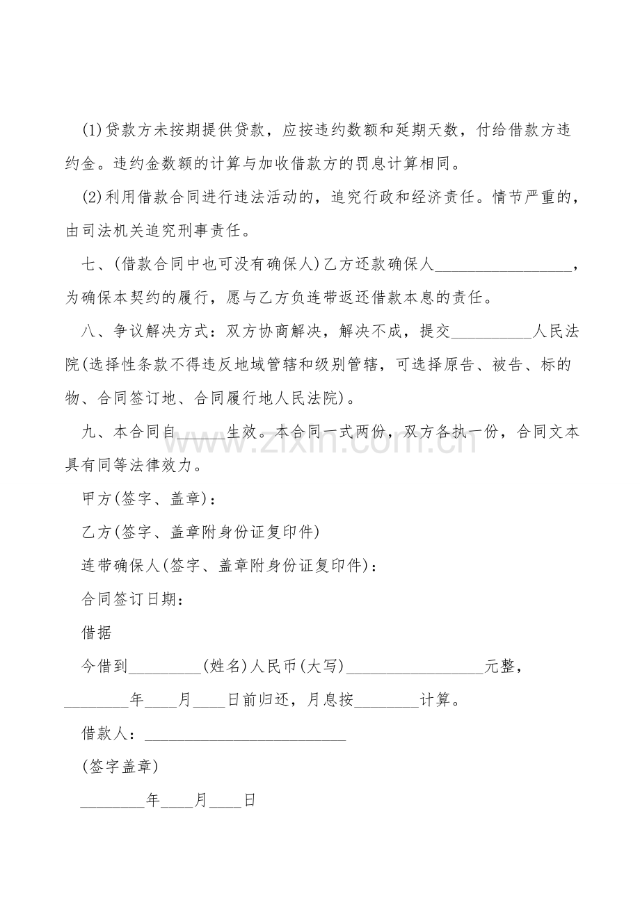 民间借款合同模版.doc_第2页