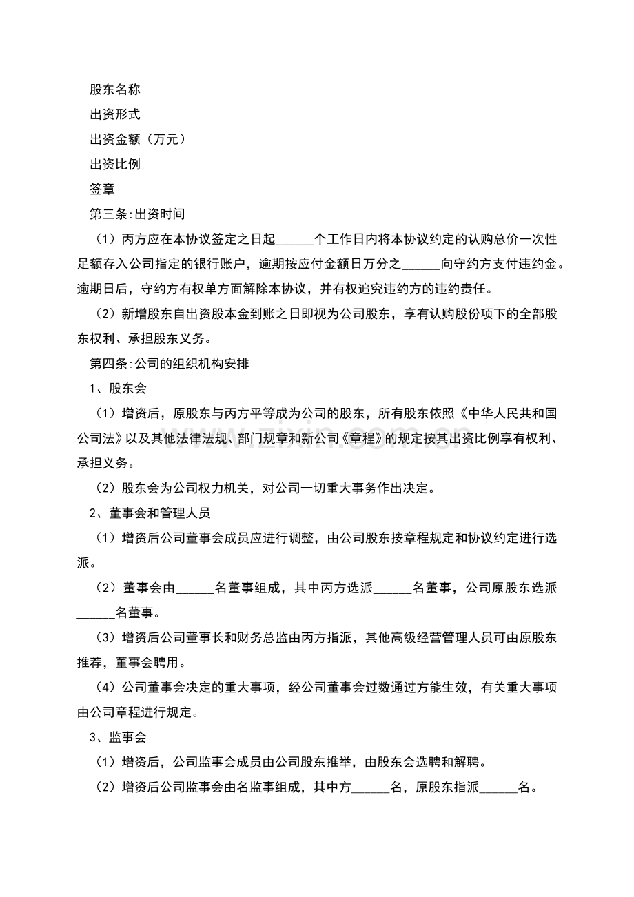 2022-公司内部增资扩股协议范本.docx_第2页