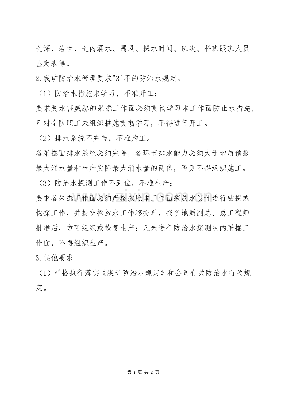 煤矿探放水运行管理制度.docx_第2页