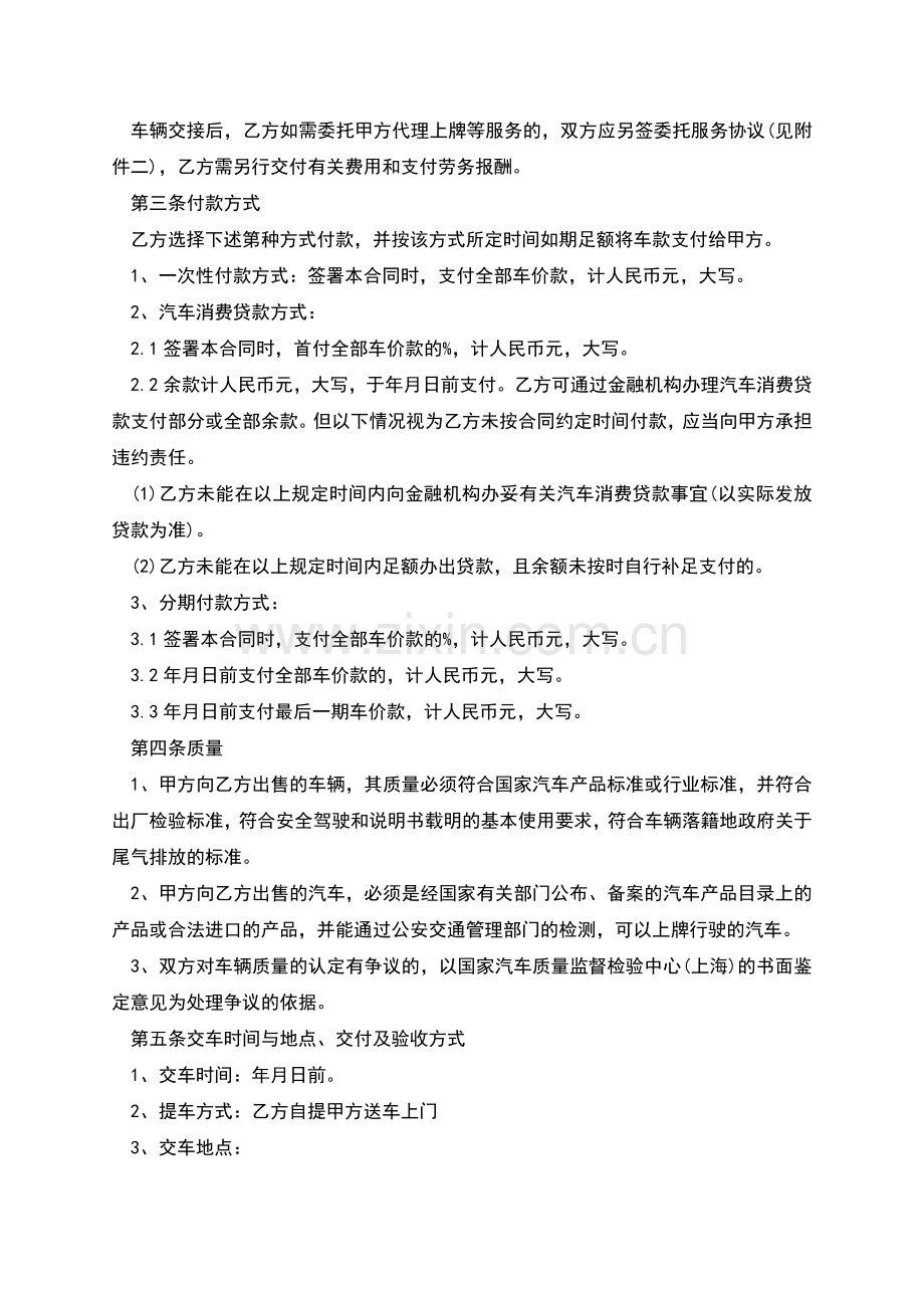 上海市汽车购买合同范文.docx_第2页