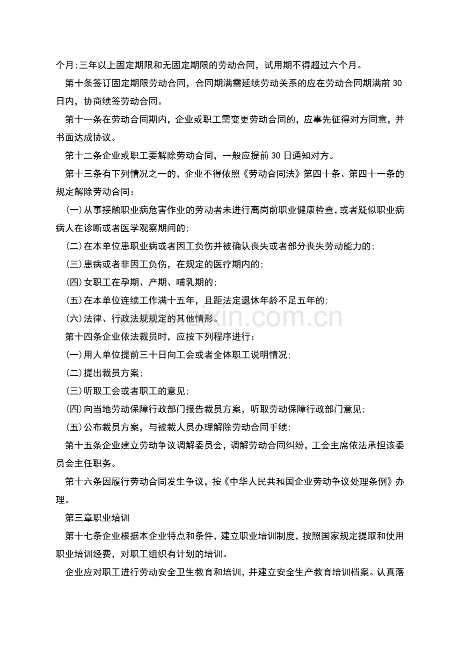 新版公司劳动合同.docx_第2页