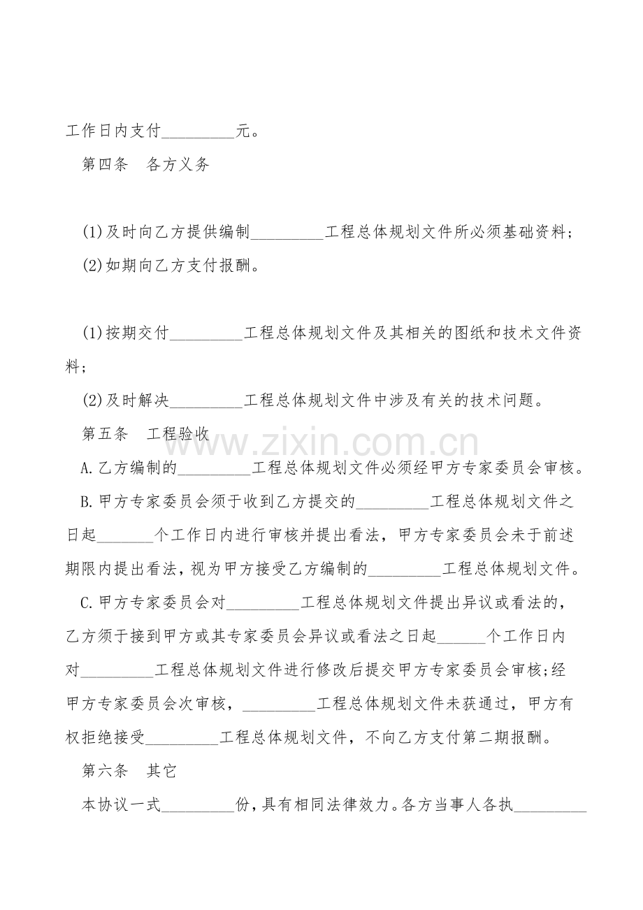 工程规划设计合同样式.doc_第2页