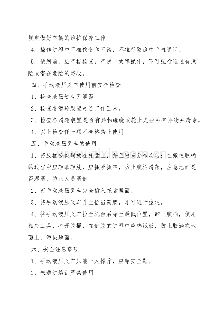 送胶工安全操作规程.docx_第2页