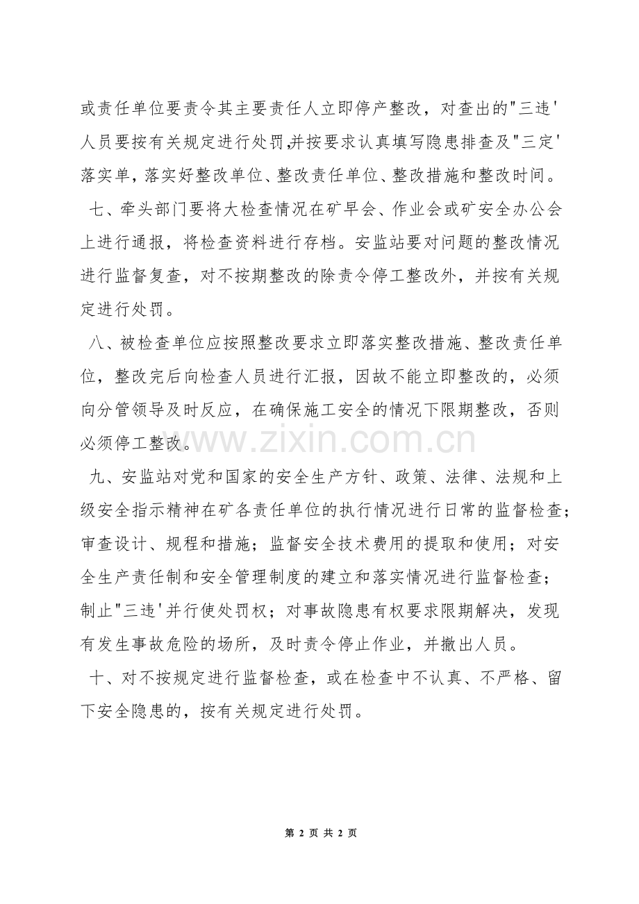 安全督察检查制度.docx_第2页