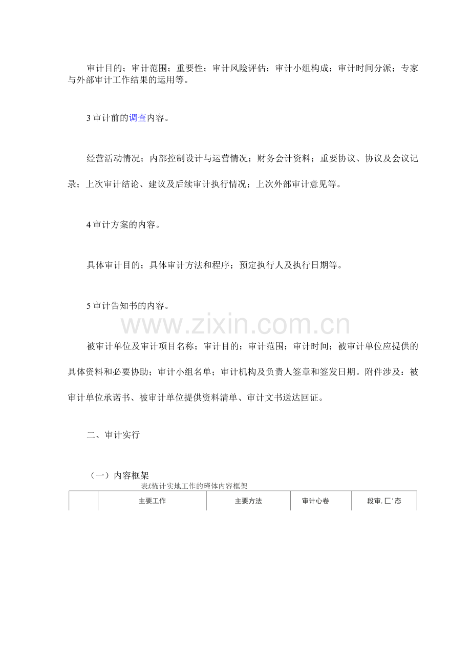 审计流程及方法.docx_第2页