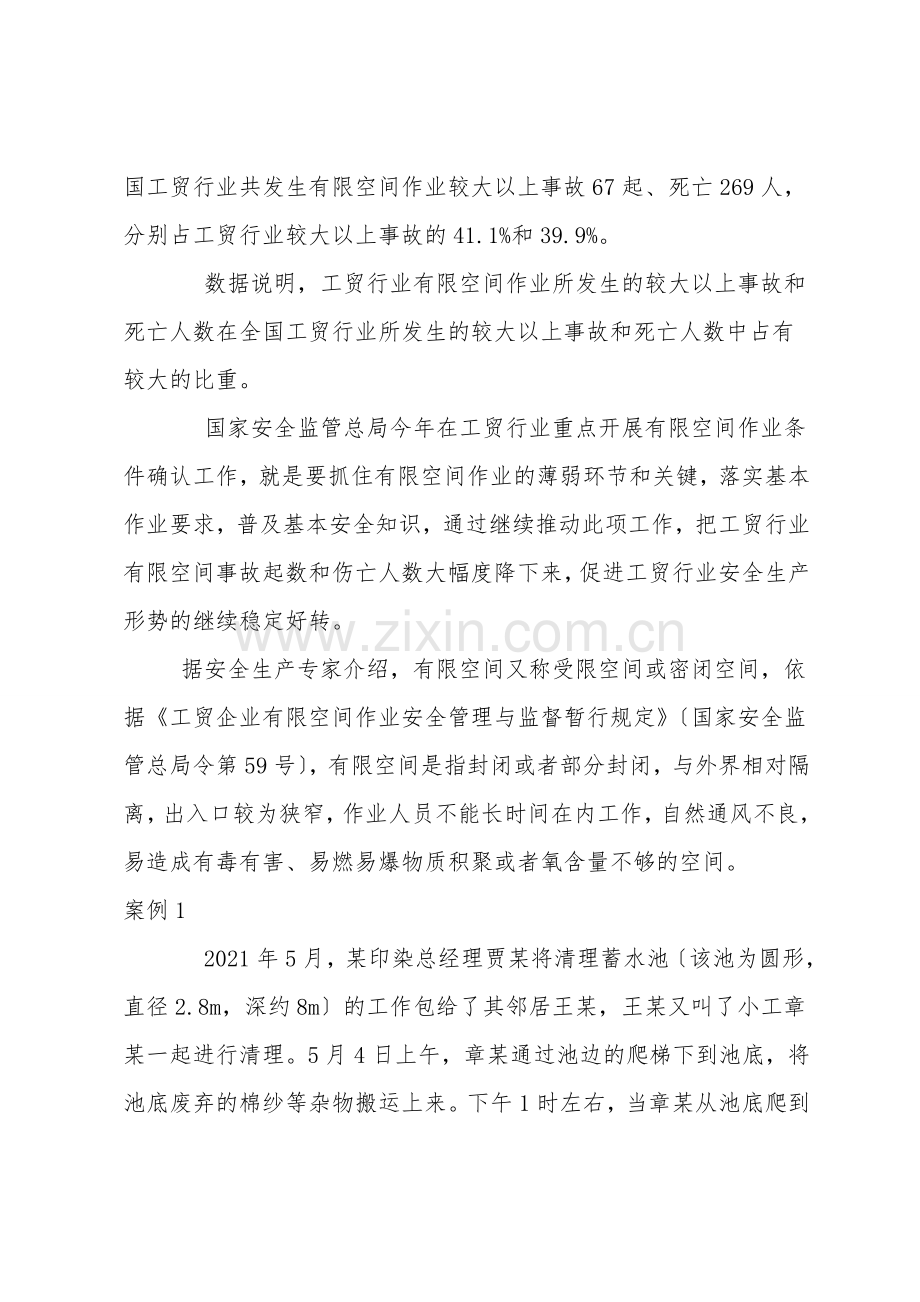 有限空间作业事故的应急措施.doc_第2页