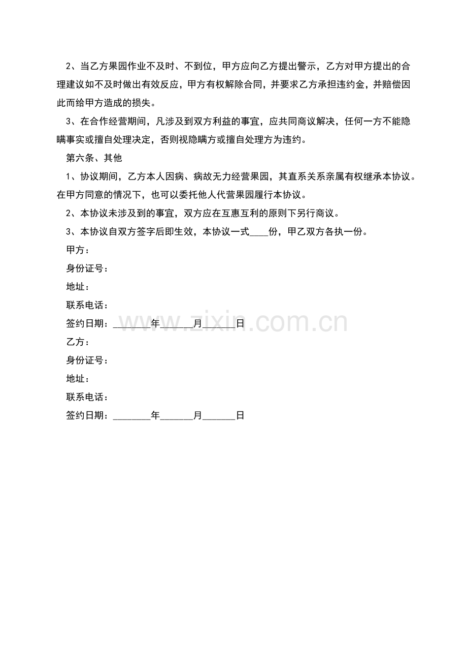 2022-果园合作协议范本.docx_第2页