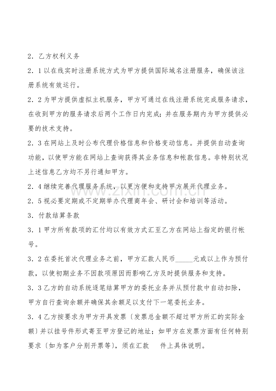 热门私人代理合同范文.doc_第2页