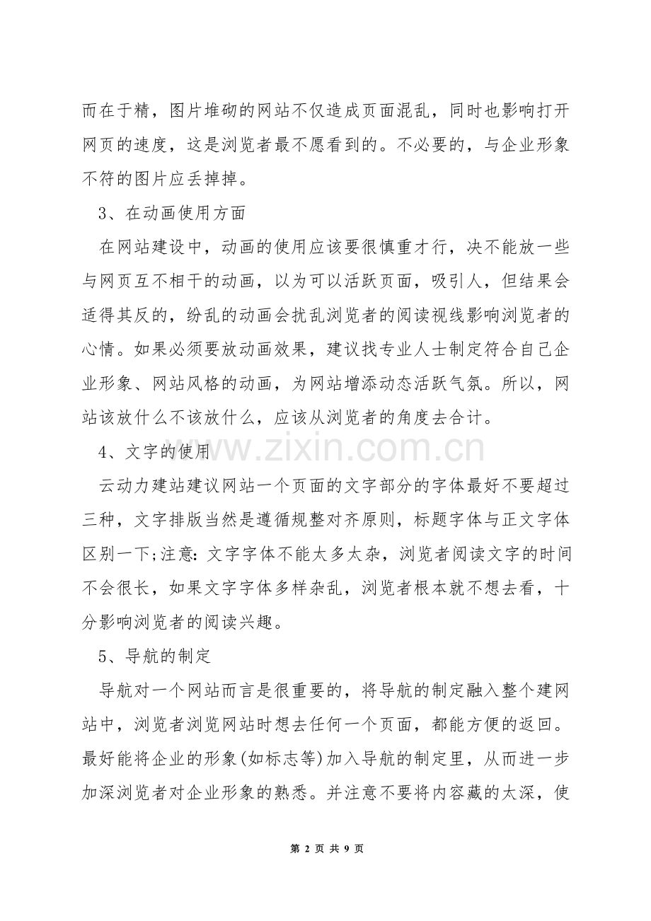 网页设计中会遇到哪些问题.docx_第2页