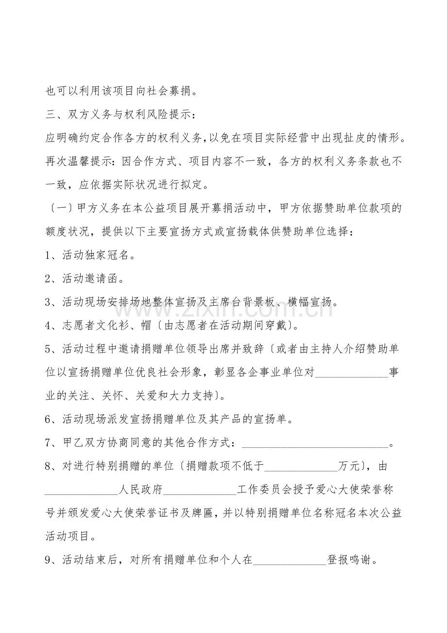 公益基金会合作协议书范本.doc_第2页