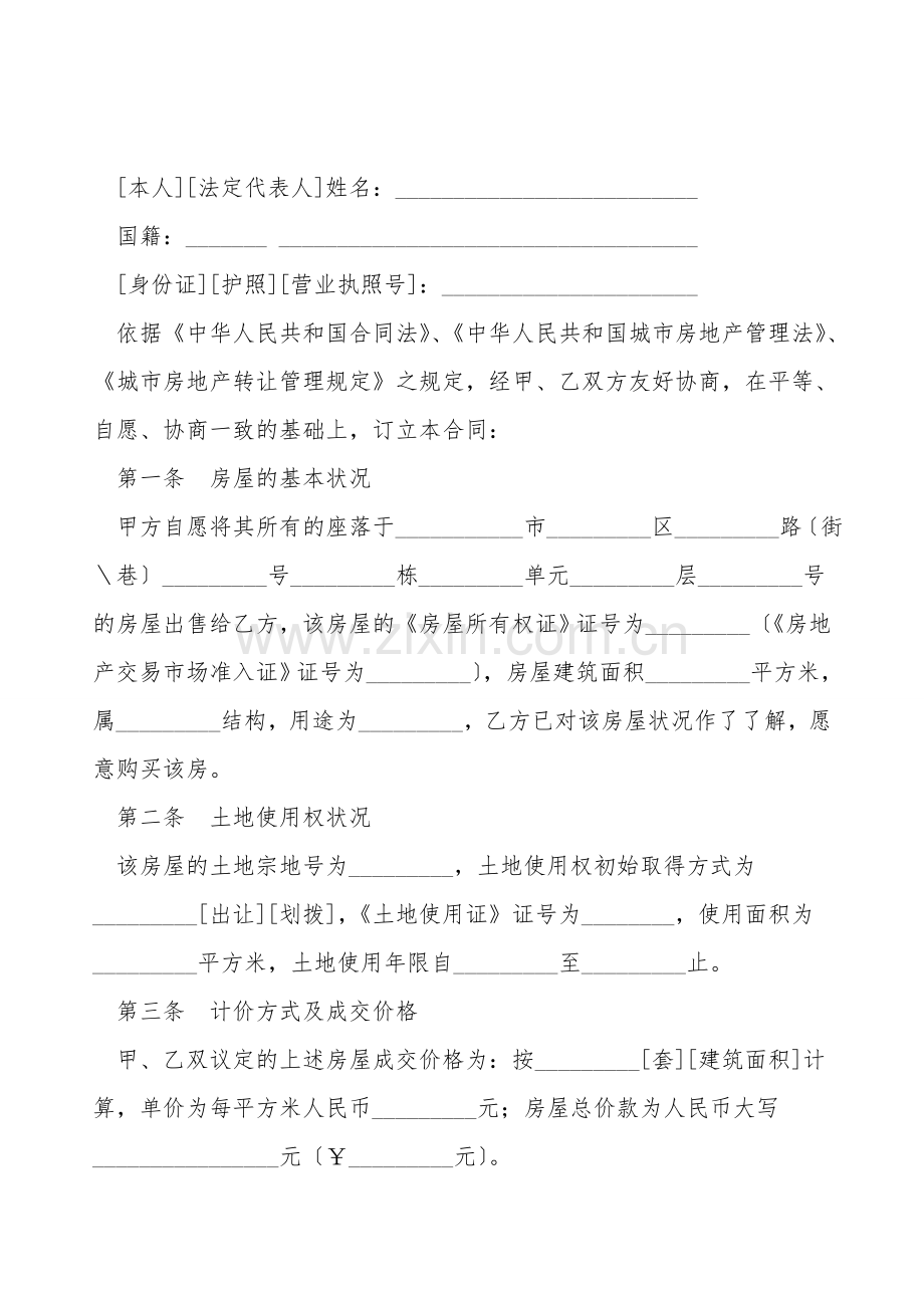 贵州省存量房购买合同.doc_第2页