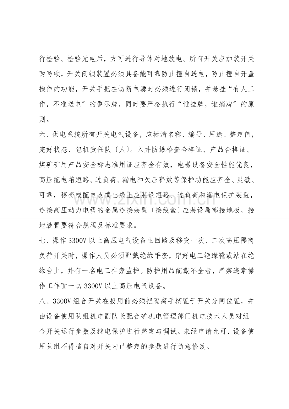 3300V供电的专项安全措施.doc_第2页