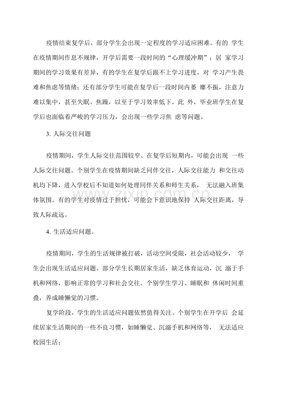 疫情居家及复学期间中小学生心理健康教育建议.docx_第2页