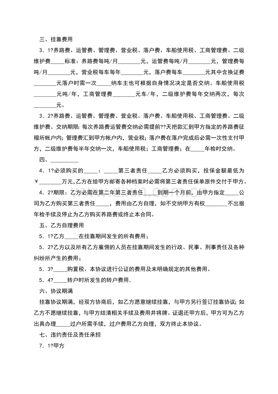 车辆挂靠经营协议正式版样书.docx_第2页