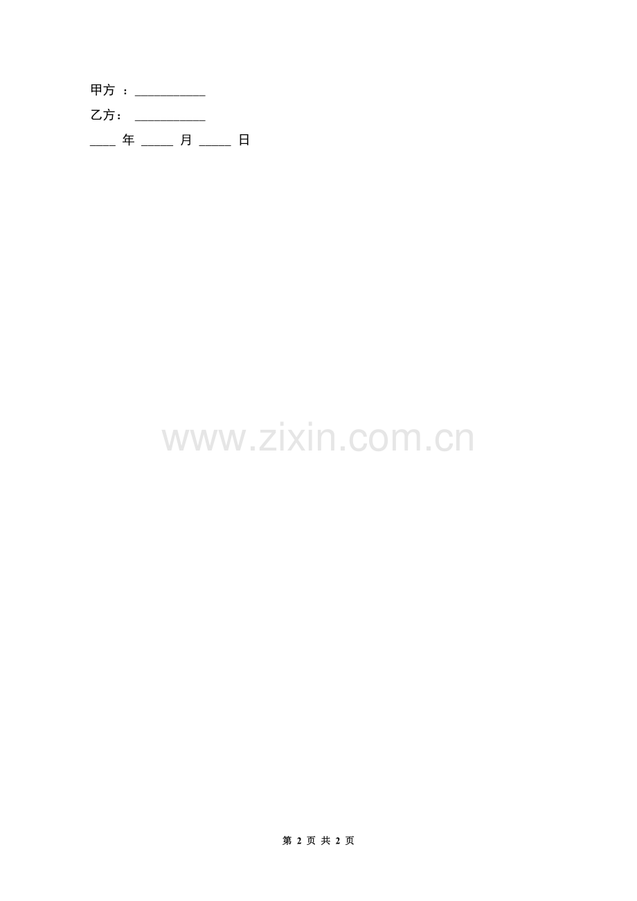 委托代发工资协议书的范文.docx_第2页