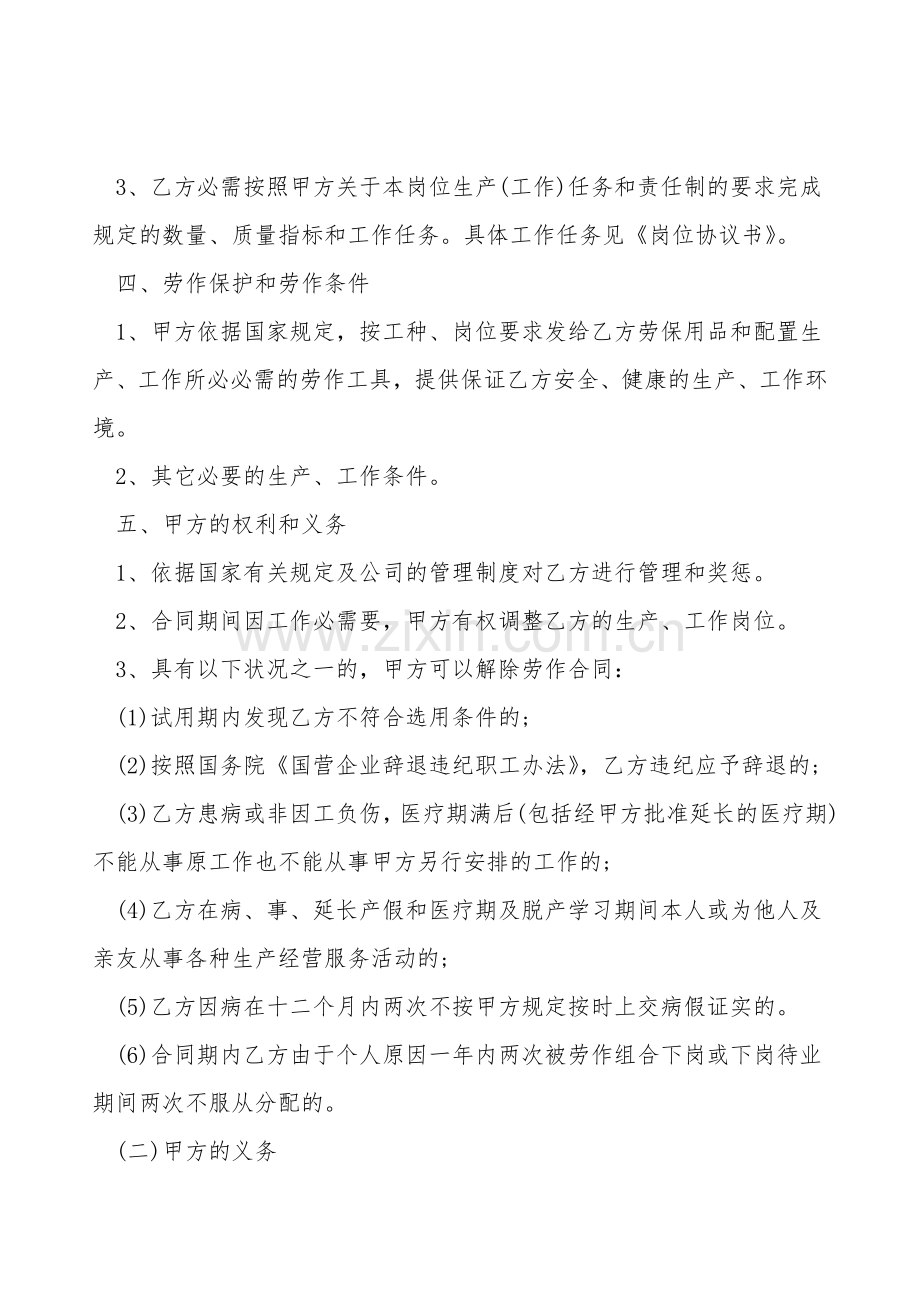 公司劳动合同经典范文.doc_第2页