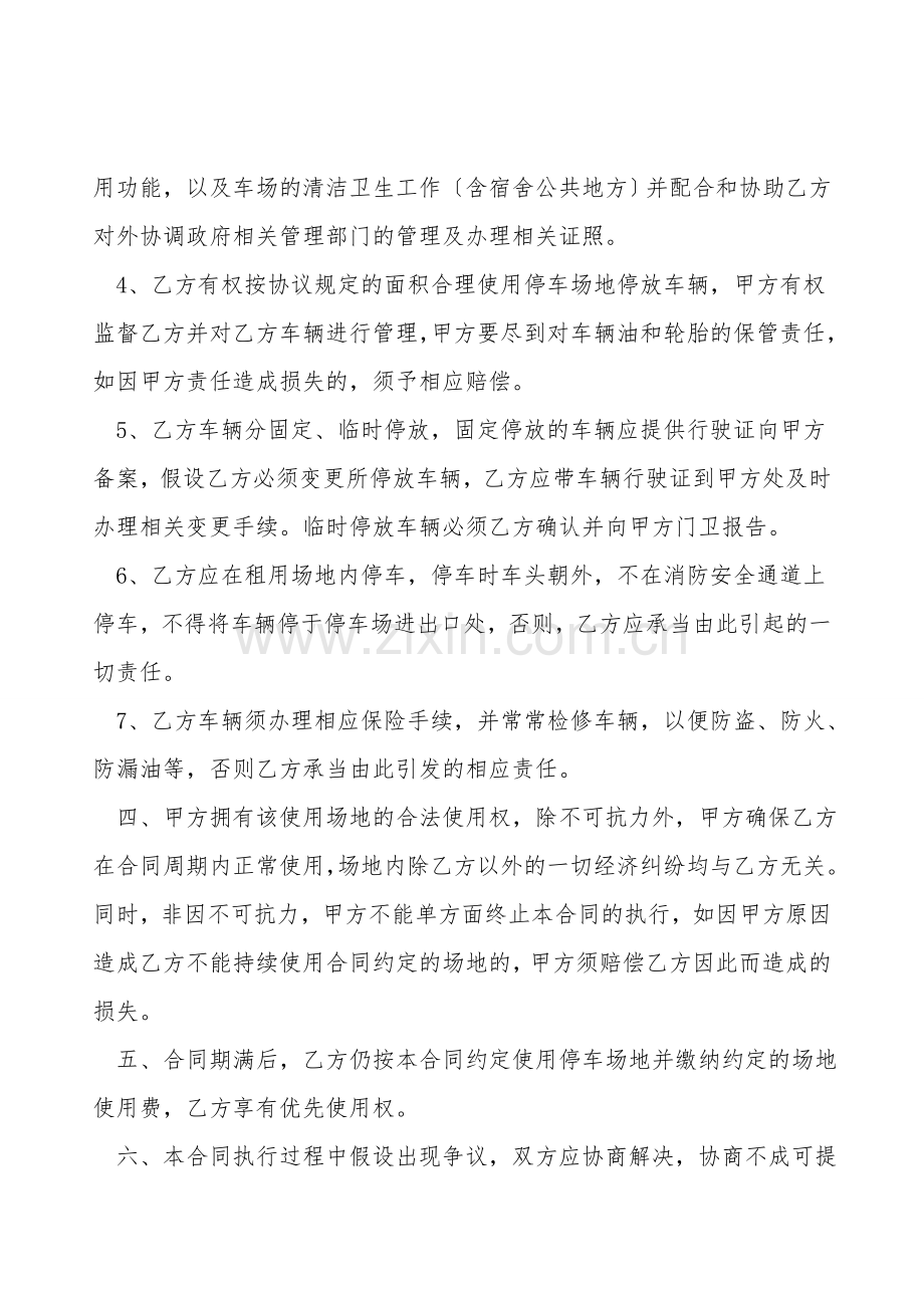 停车场租赁协议.doc_第2页