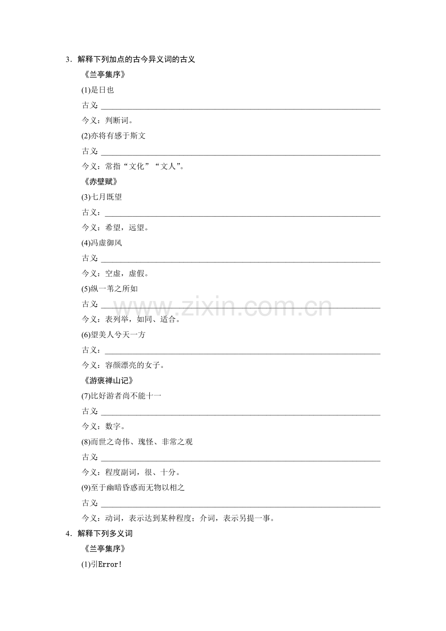 《兰亭集序》《赤壁赋》《游褒禅山记》复习.doc_第2页