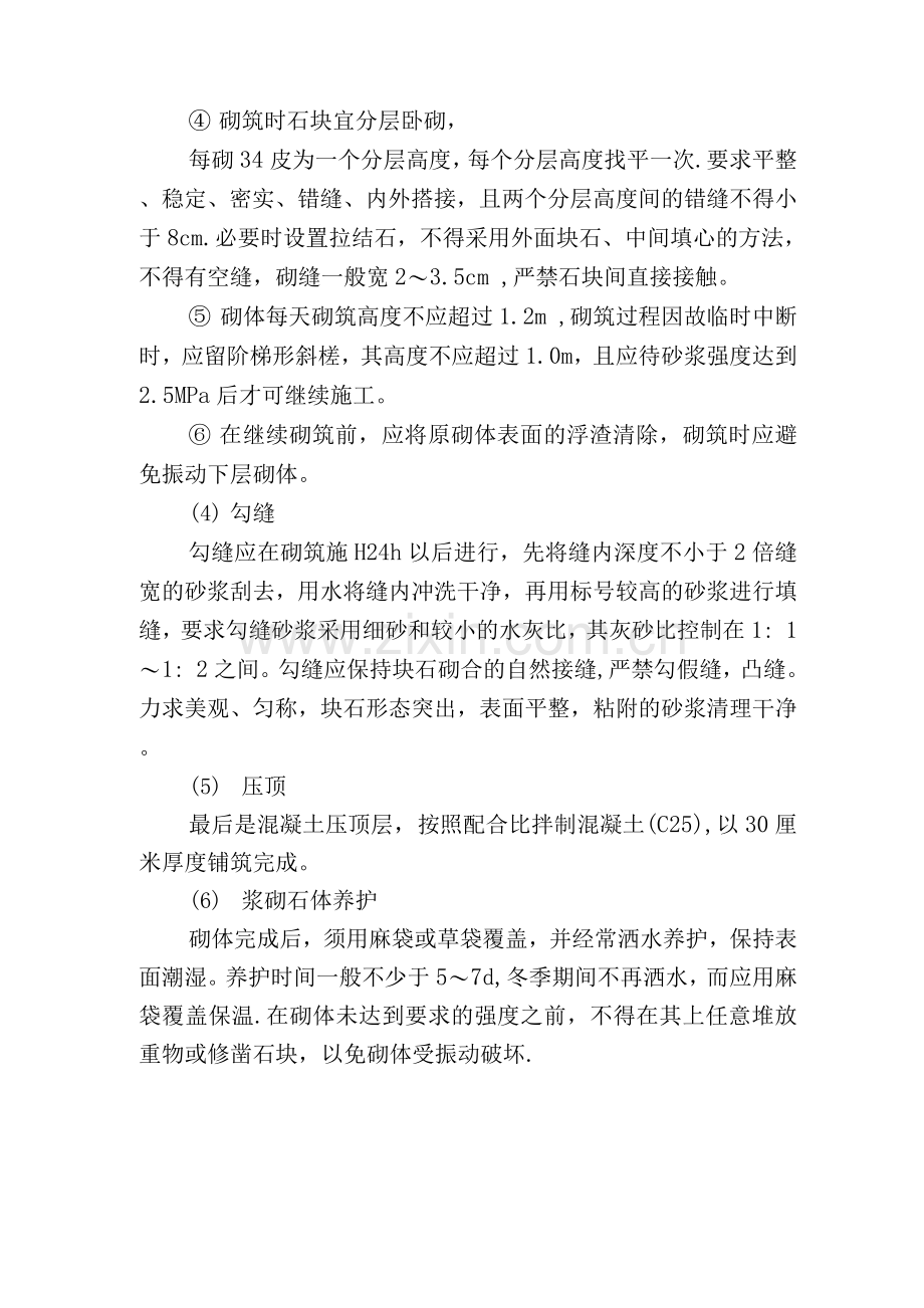 浆砌渠道施工方案.docx_第2页