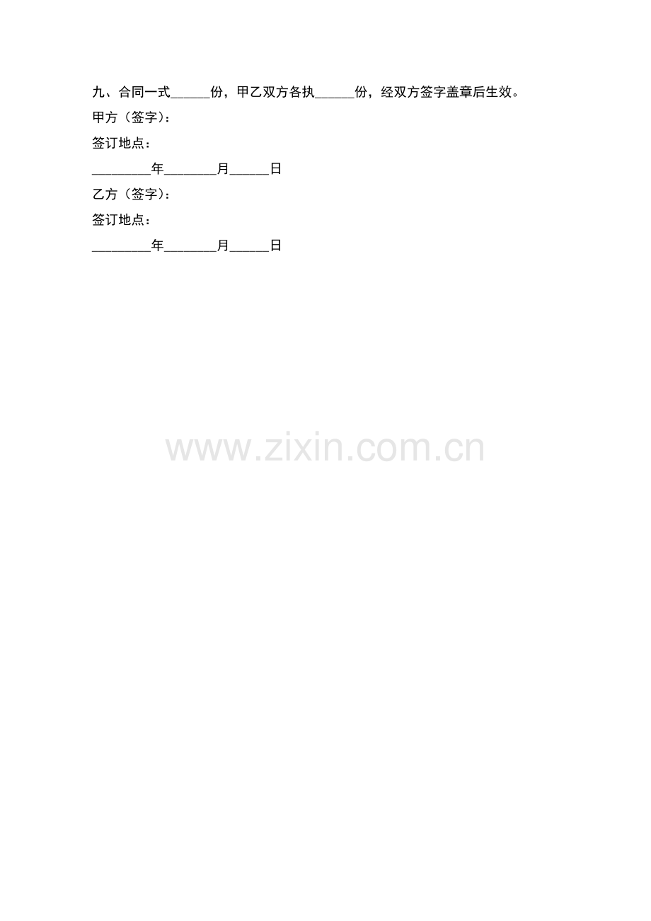 2022-文具店入股合作协议范本.docx_第2页