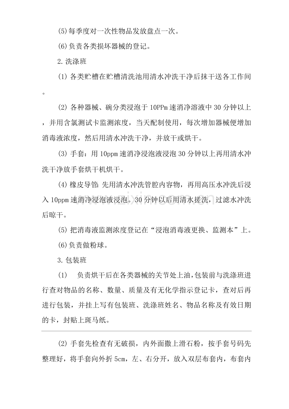 医院供应室消毒灭菌管理制度.docx_第2页