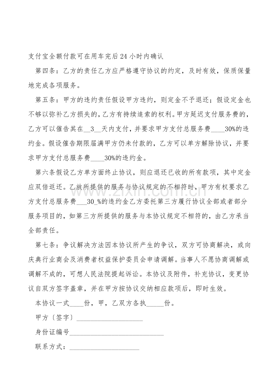 婚车租赁协议.doc_第2页