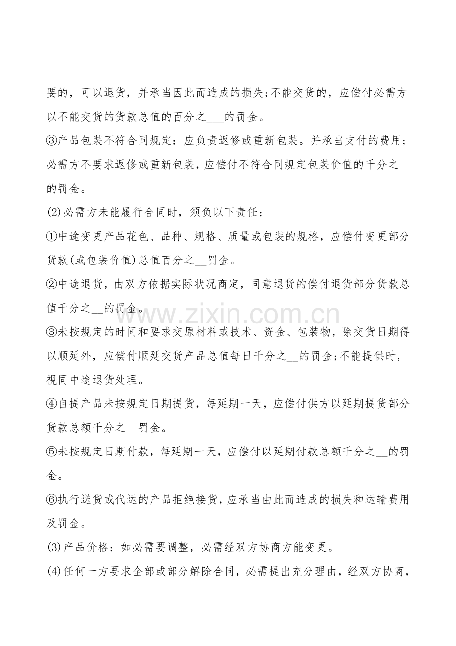 安置房的买卖热门合同样书.doc_第2页