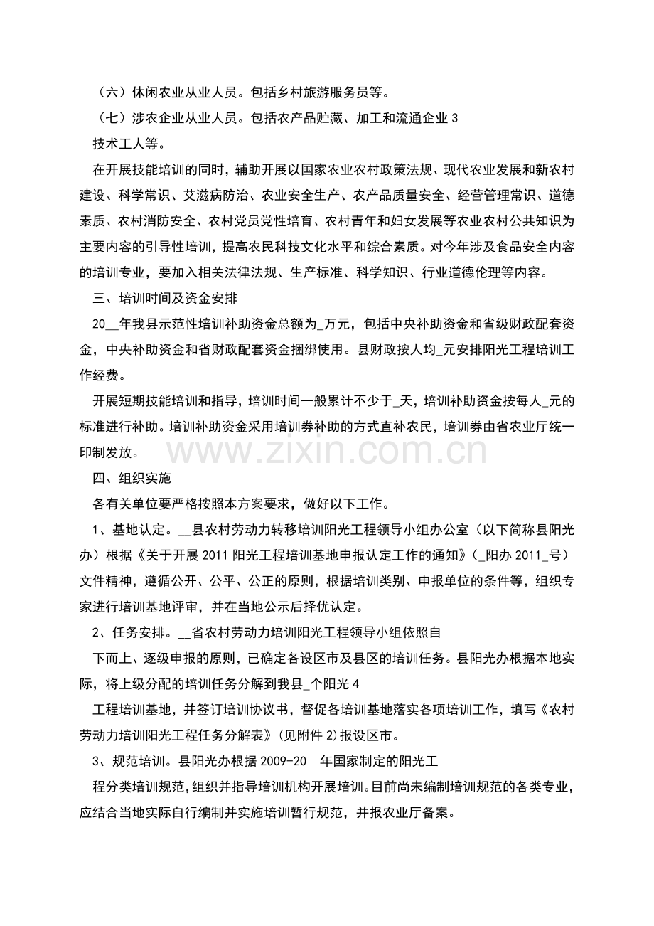 阳光工程工作方案.docx_第2页