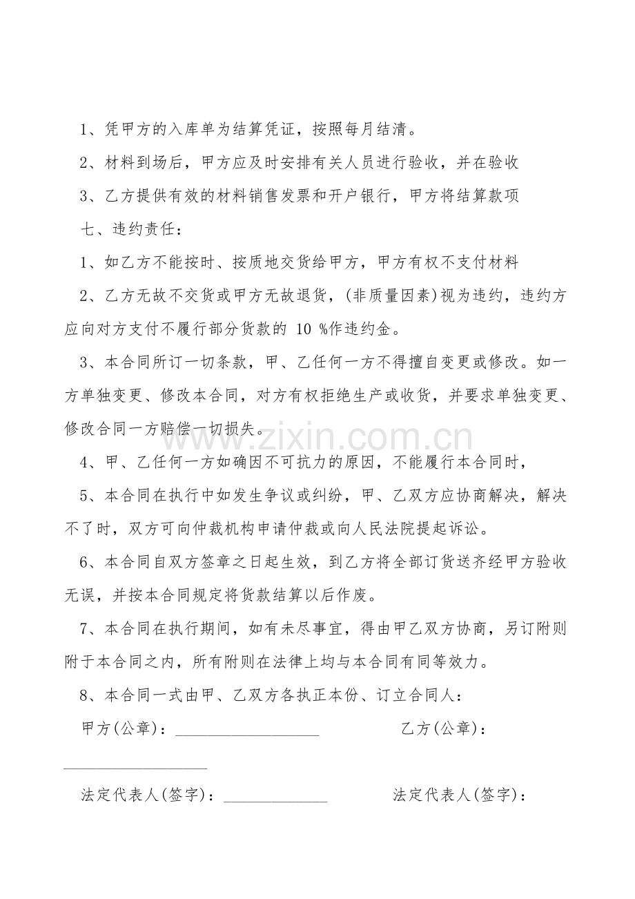 沙石购销合同范文.doc_第2页