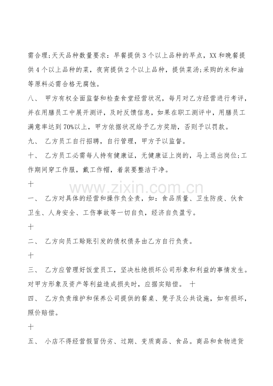 公司食堂承包通用版合同.doc_第2页