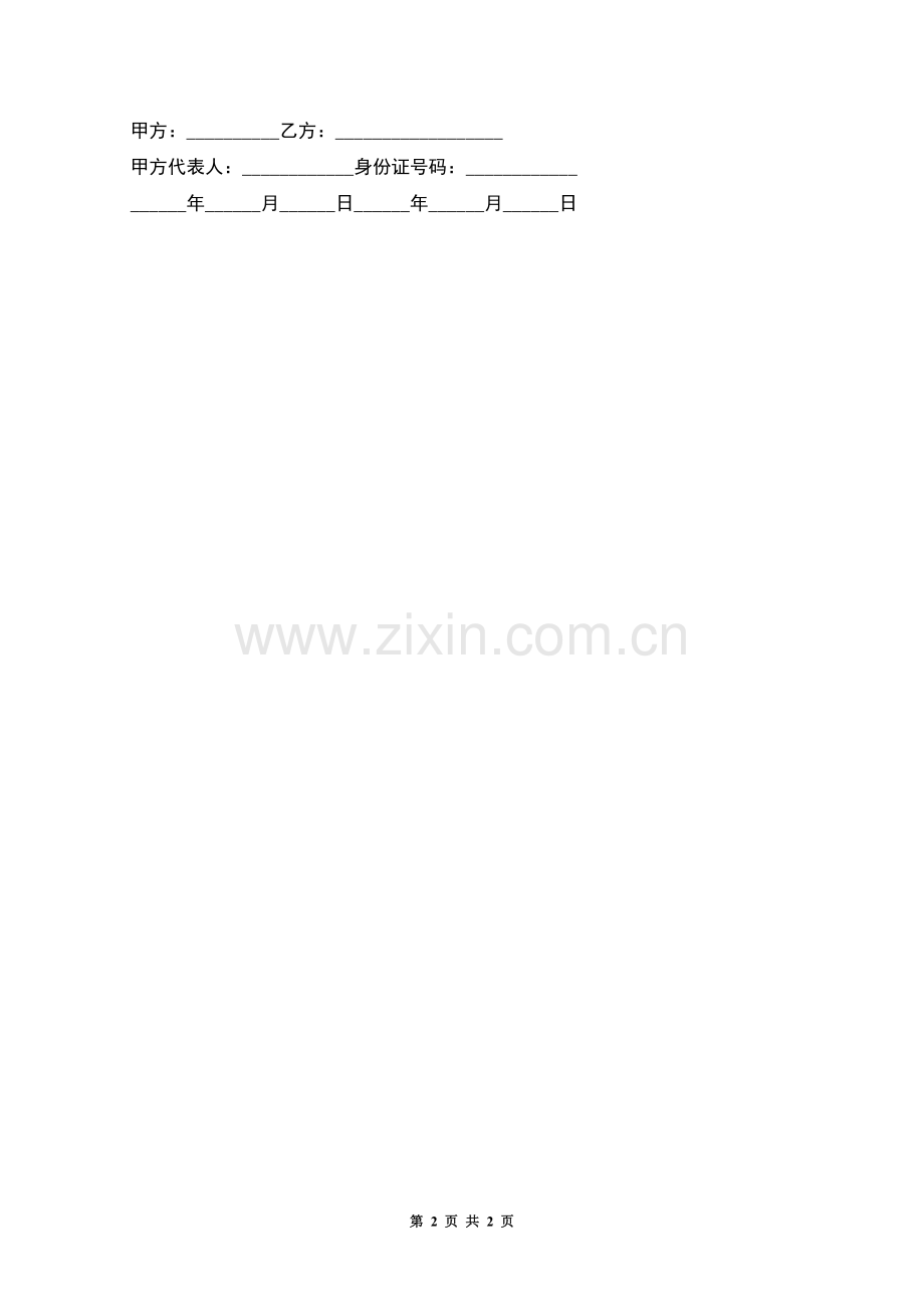 面粉厂送货工人劳动合同.docx_第2页