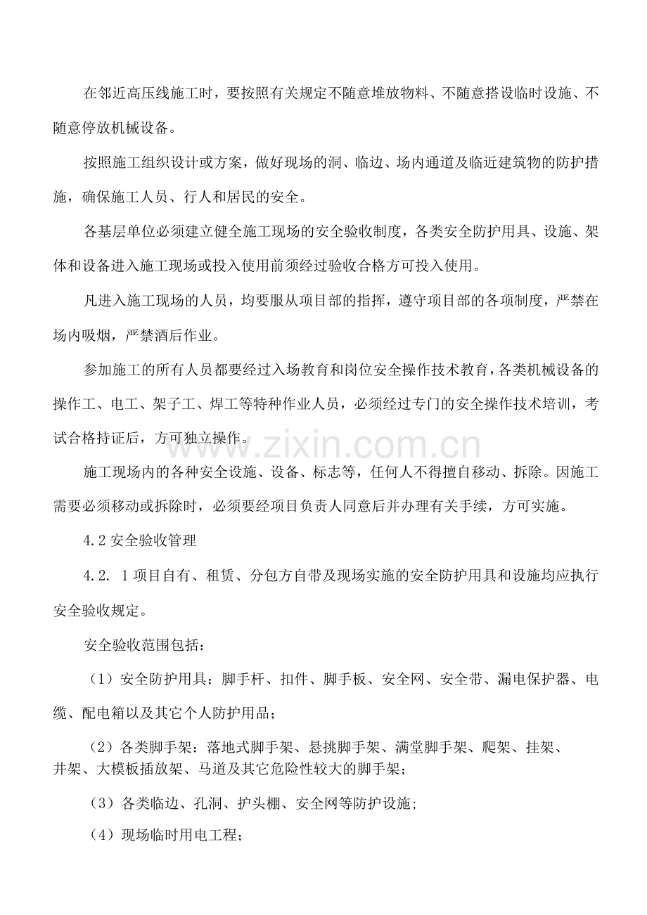 作业现场安全管理制度.docx_第2页