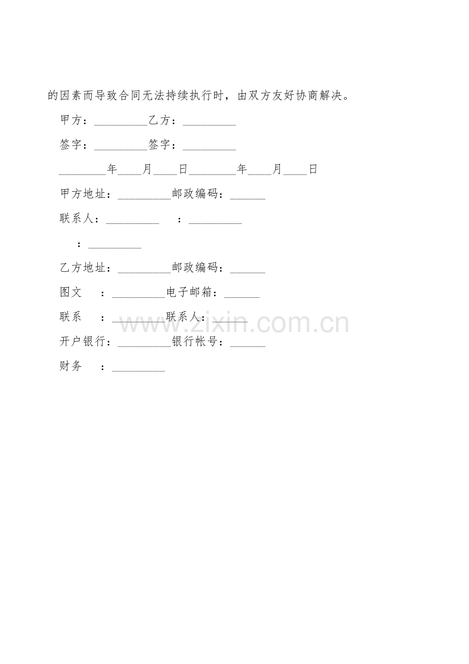 广告代理合同范本(四).doc_第2页