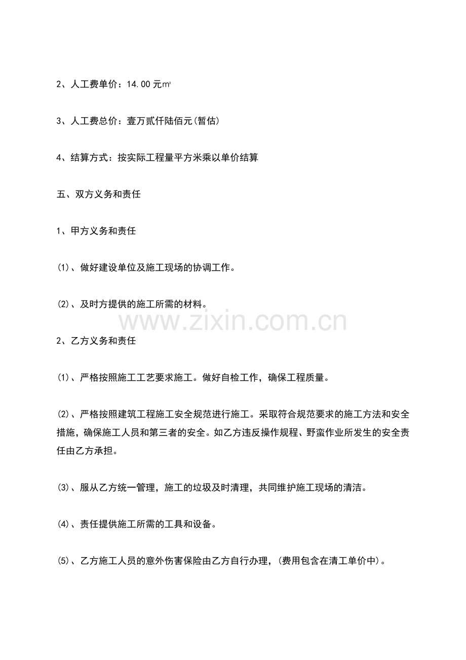 建筑外墙施工热门合同范本.docx_第2页
