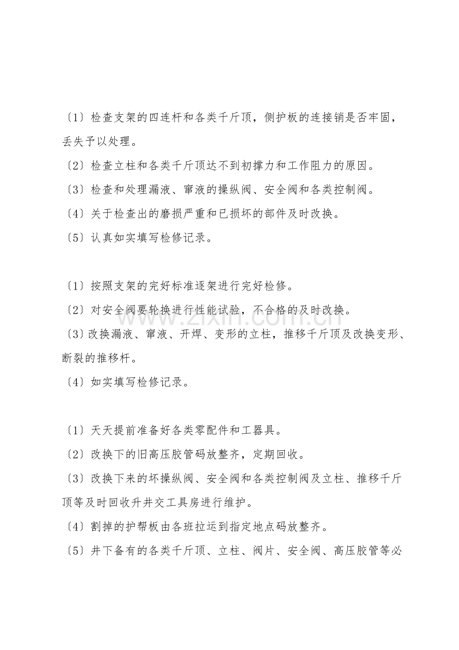 液压支架维护和保养管理制度.doc_第2页