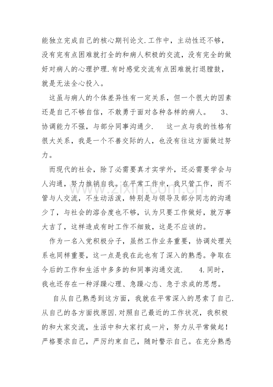 202111月护士思想汇报总结.doc_第2页