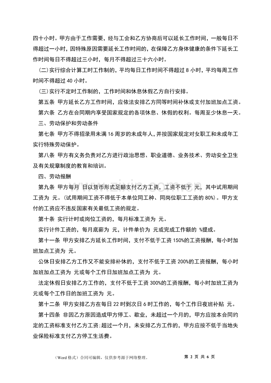 湖南娱乐酒店商业劳动合同.docx_第2页