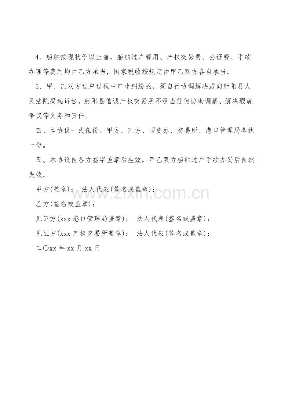 船舶股份转让协议书模板.doc_第2页