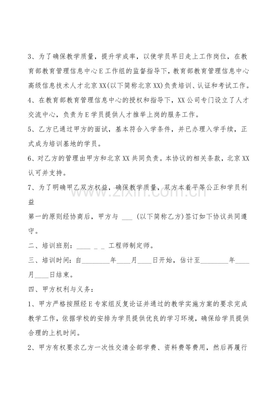就业协议书样本.doc_第2页