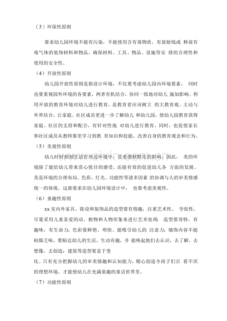 幼儿园装饰用料安全及保障方案.docx_第2页