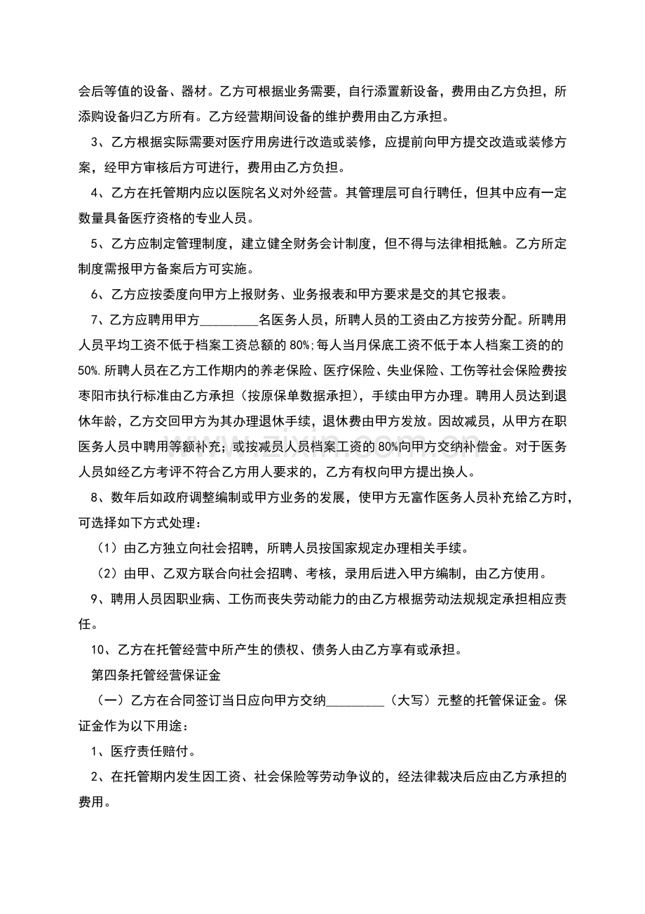 医院托管协议.docx_第2页